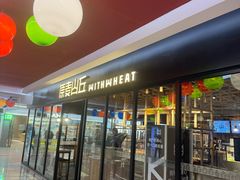 -原麦山丘(新奥购物中心店)
