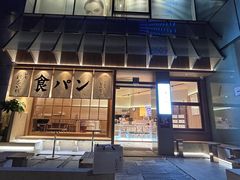 -银座仁志川·生吐司专门店(香港广场店)