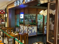 大堂-云海肴云南菜(曲江大悦城店)