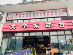 门面-大学城综合农贸市场(富力城店)