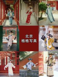 点击看大图 -美云庭古装·格格服汉服·京城旅拍(北京店)