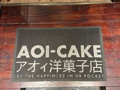-AOI洋菓子