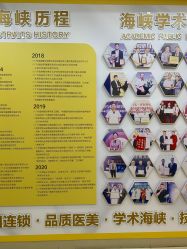 -海峡医疗美容医院