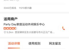 -PARTY DAY 运动超乐场(西安钟楼店)