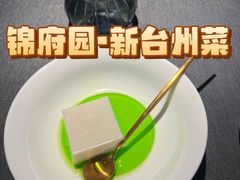 斑斓杏仁豆腐-锦府园·新台州菜(合生汇店)