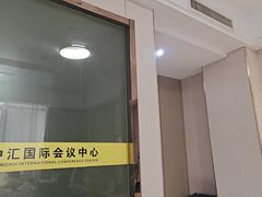 -徐州中汇国际会议酒店(矿大文昌校区地铁站店)