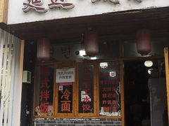 门面-优壹佳·延边朝鲜族料理(中山北路店)