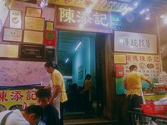 -陳添記·祖傳爽鱼皮(十五甫三巷店)