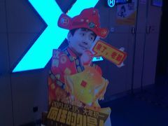 -幸福蓝海国际影城(烟台大悦城IMAX店)