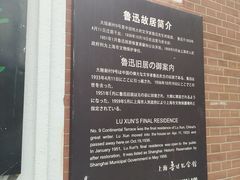-上海鲁迅故居
