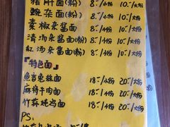 菜单-下面馆