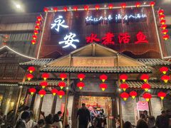 -永安水煮活鱼·仪征土菜院子