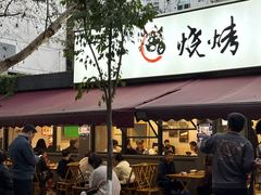 -86烧烤 | 江湖菜(石人总店)