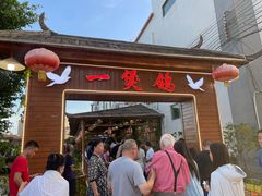 -一煲鸽
