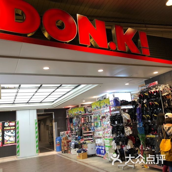 唐吉诃德图片-北京综合商场-大众点评网