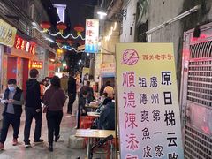 门面-陈老添美食店(宝华路店)