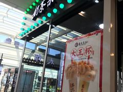 门面-茶太良品·奶茶研究所(中国铁建广场店)