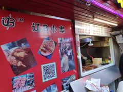 -辽B·小串(总店)