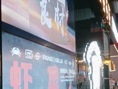 -胖哥俩肉蟹煲(梅溪步步高店)