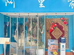 -阿里家·新疆烤肉酒場