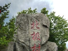 -北极村旅游风景区