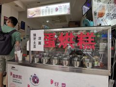 -贺记蛋烘糕(青羊第五分店)