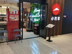 -必胜客(远大路店)