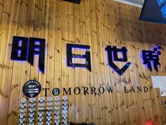 -明日世界密室轰趴·剧本桌游·箭馆团建(国贸店)