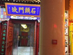 门面-石头门坎
