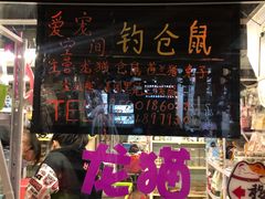 -钓仓鼠(洋桥北里小区店)