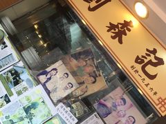 -刘森记面家(桂林街店)