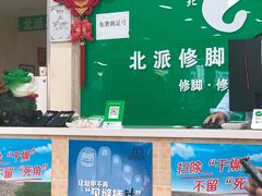 -津派修脚(密云路店)