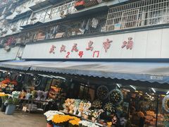 -武汉花鸟市场