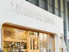 -熙心手作蛋糕店(美莲广场店)