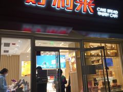 门面-好利来(阜成门店)