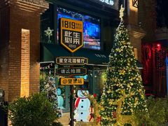 -1819餐厅·团队聚餐·烤串·精酿