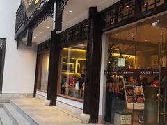 门面-原製原味(普陀山磐龙店)