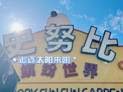 -史努比缤纷世界