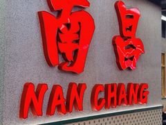 -堂瓦里·33年传统赣菜(第一街区店)