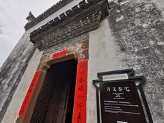 -潜口民宅博物馆
