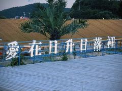-宁波松兰山滨海旅游度假区