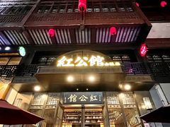 -民国红公馆·秦淮八艳(夫子庙店)