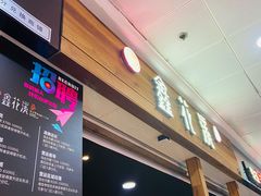 -鑫花溪牛肉米粉(人民广场店)