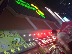 iphone_upload_pic-家和乐(民乐店)