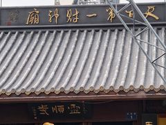 -灵顺寺
