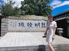 -云南民族村