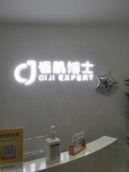 -瓷肌博士·祛痘科技美肤