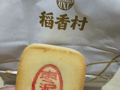 -稻香村(文殊院旗舰店)