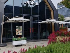 -锦荟JINHUI·浙江小馆(上海荟聚店)
