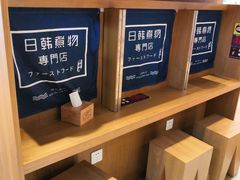 -荟必寿日韩煮物专门店(和平广场店)